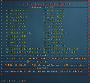 SFS轻量级Linux工具箱-X黑手网