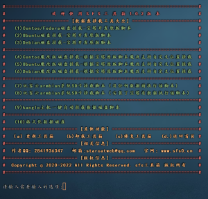 SFS轻量级Linux工具箱-X黑手网