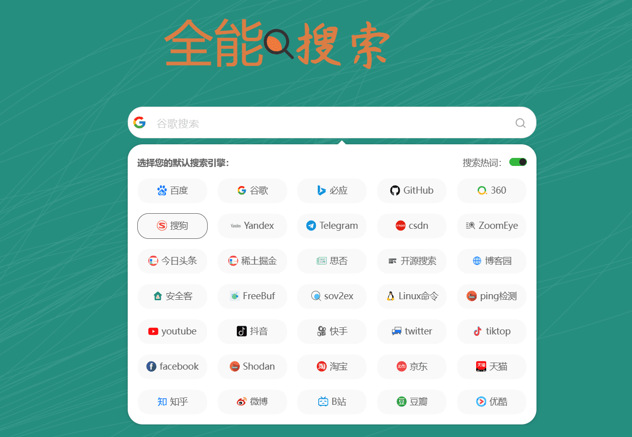 搜索网站大合集-X黑手网