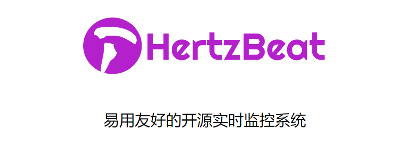 一款易用友好的开源实时监控系统HertzBeat-电脑端工具社区-电脑端-X黑手网