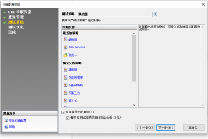 Web渗透_APPSCAN-X黑手网