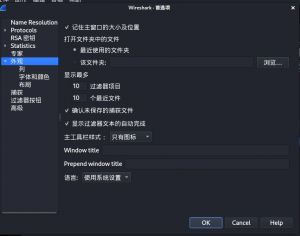 渗透测试抓包工具-wireshark-X黑手网