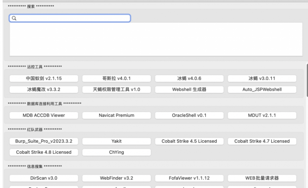 Mac渗透集成工具箱-X黑手网