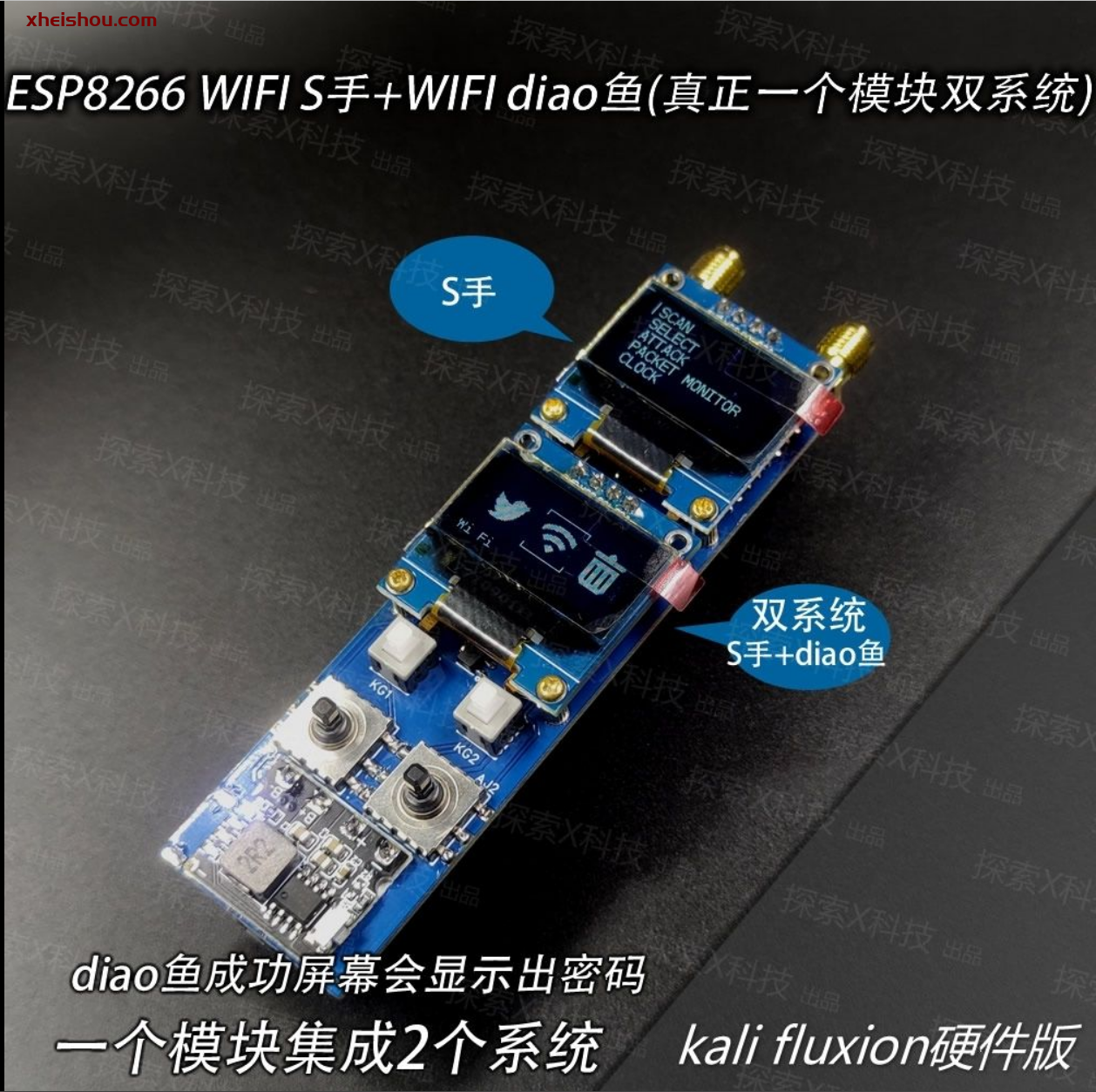 ESP8266 wifi杀手加WiFi钓鱼-X黑手网