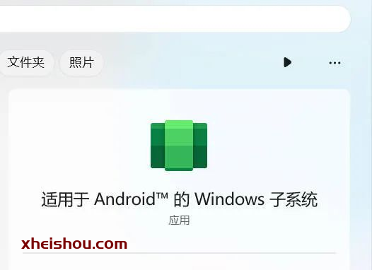 Windows 11 安卓子系统安裝教程，保姆级一看就会！-X黑手网