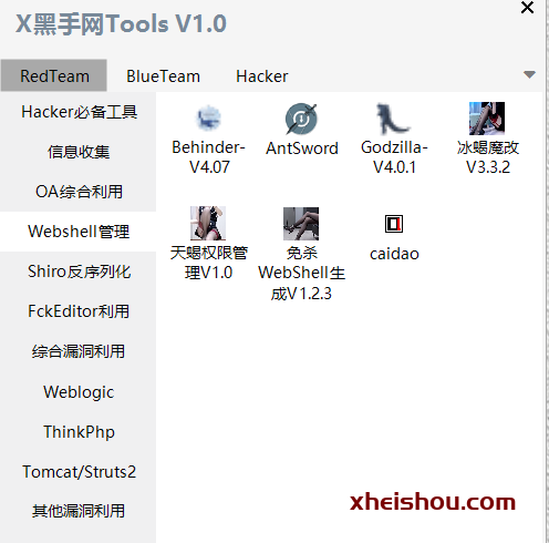 X黑手工具箱V1.0 发布-X黑手网