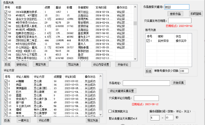 快手全自动截流协议：引领新一轮社交营销革命-X黑手网