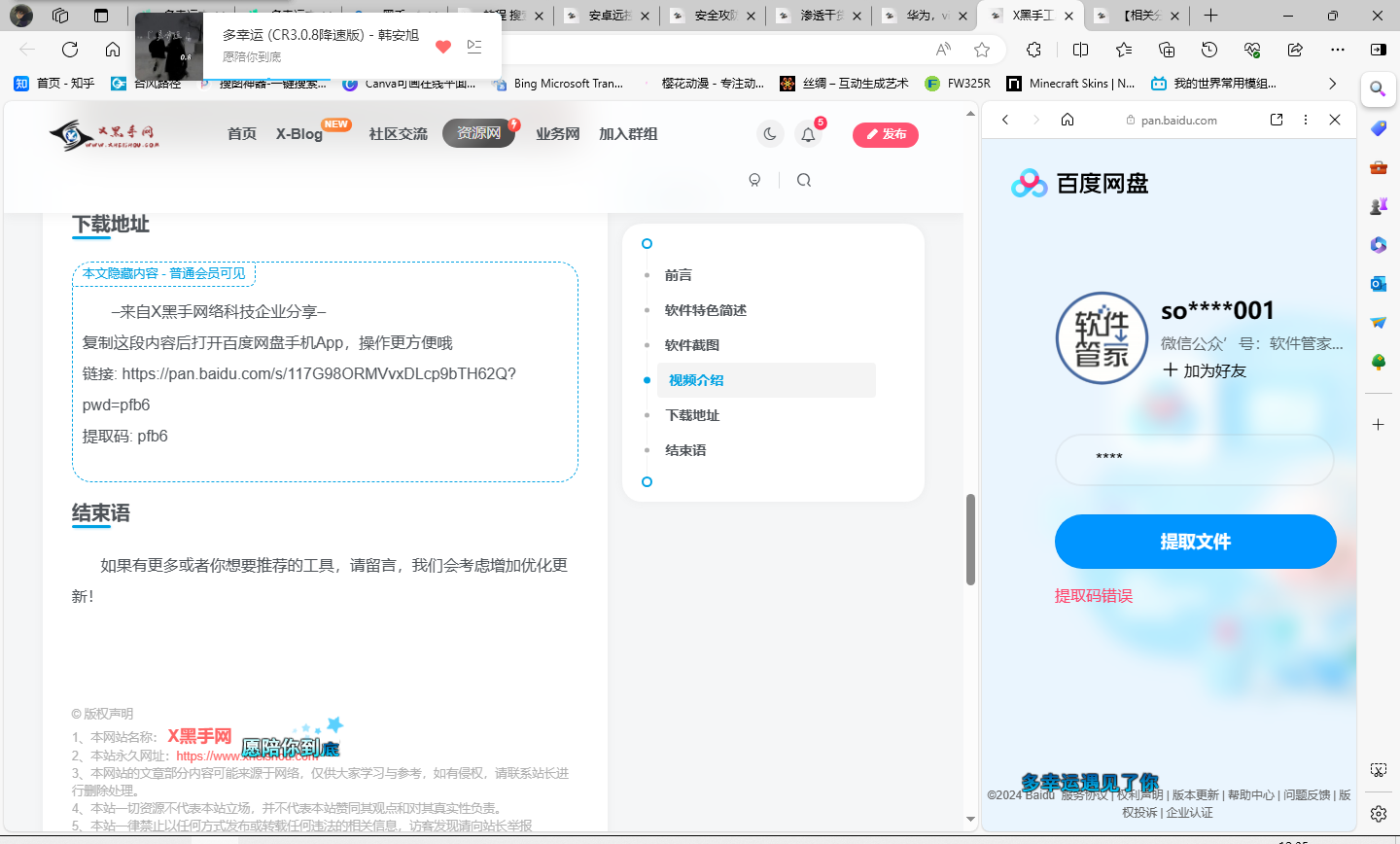 评论图片-X黑手网