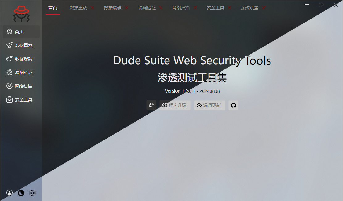 全新集成化的Web渗透测试工具集-Dude Suite重构归来-X黑手网