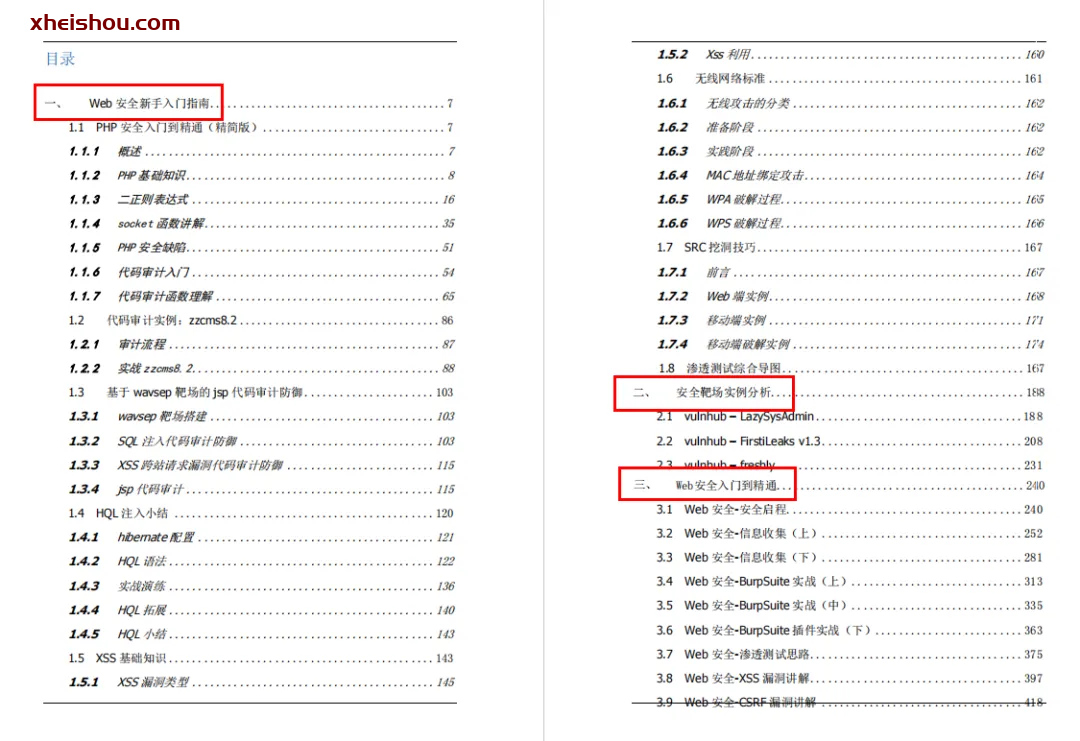 安全大佬内部学习笔记曝光，这也太牛了吧！（附完整版PDF）-X黑手网