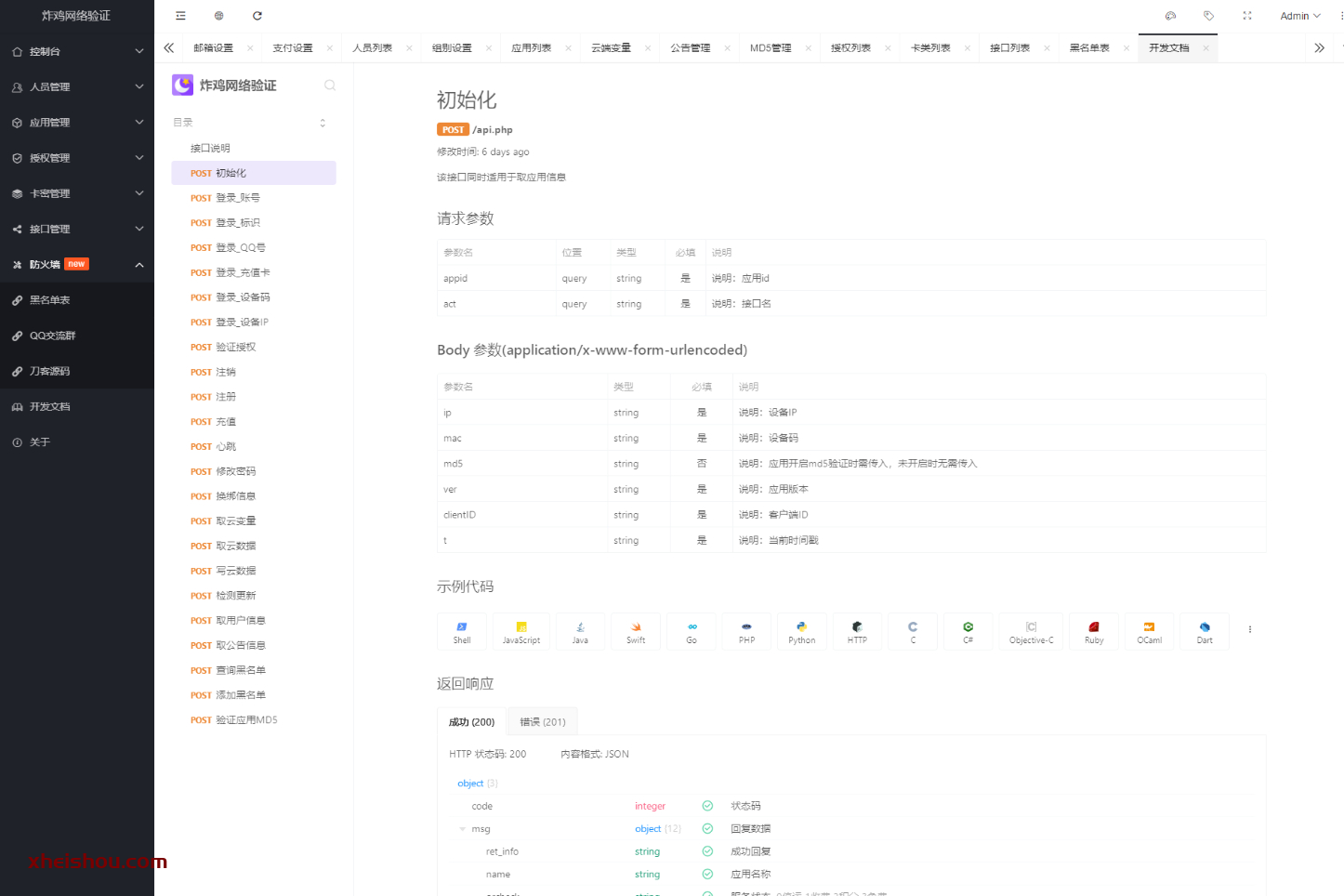 炸鸡网络验证系统内附教程-建站交流社区-杂项区-X黑手网