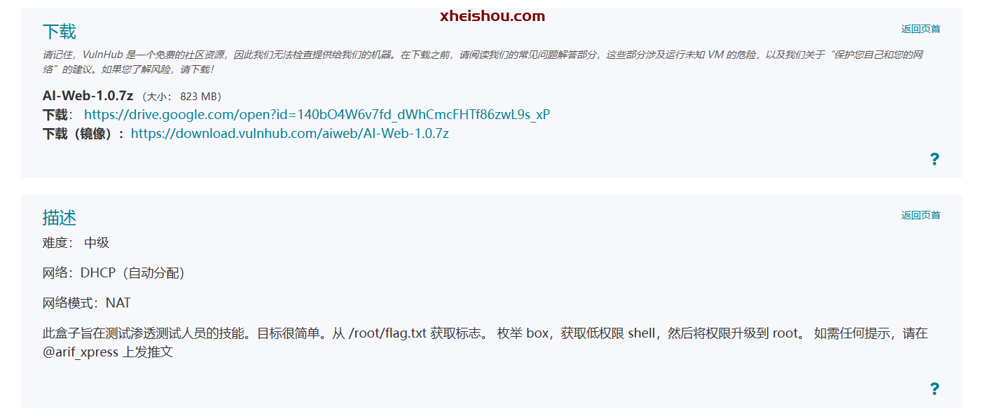AiWeb1靶机入侵教程-X黑手网