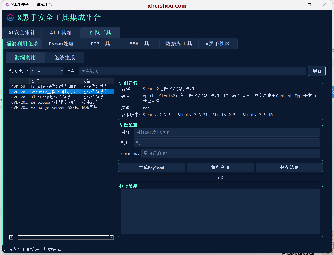 X黑手AI网络安全工具箱1.0版本-X黑手网