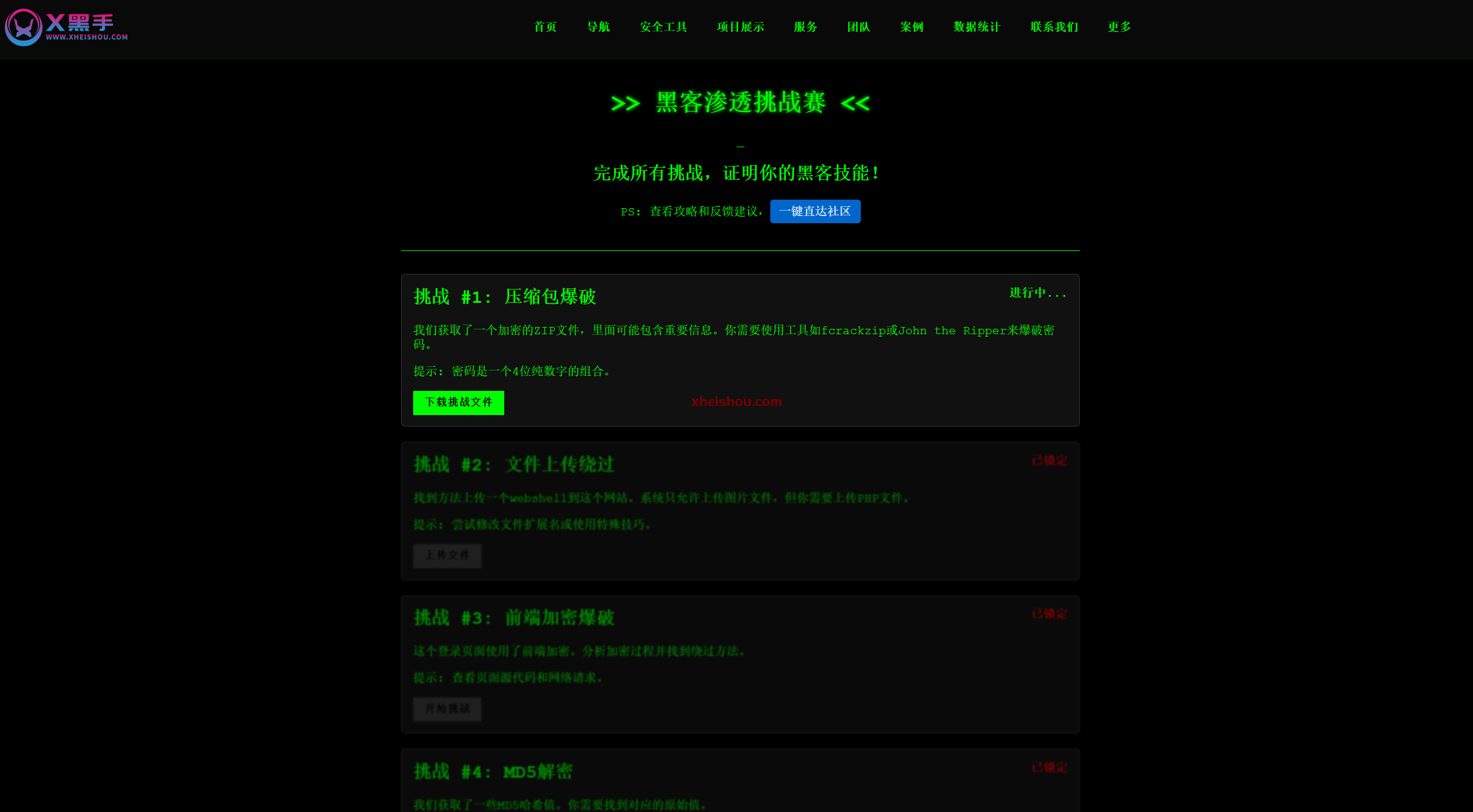 X黑手官网新增渗透测试解题，赶快来解题吧！有什么建议也可以提哟！-公告栏社区-通知区-X黑手网