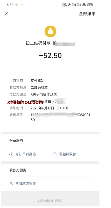 全站喜报：首笔创作分成奖金已诞生-X黑手网