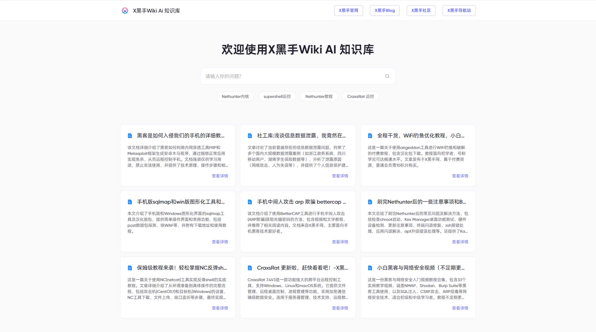 X黑网更新X黑手Wiki AI 知识库和AI客服，快来瞅瞅吧-公告栏社区-通知区-X黑手网