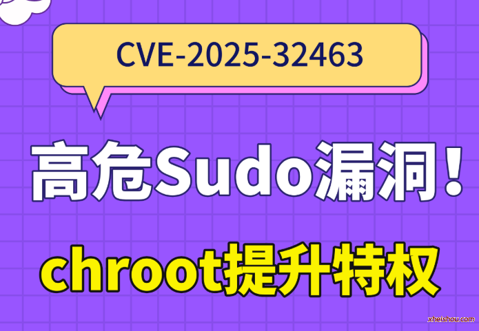 实战漏洞复现：Linux 提权教程： Linux sudo 本地提权漏洞 (CVE-2025-32462、CVE-2025-32463)-X黑手网