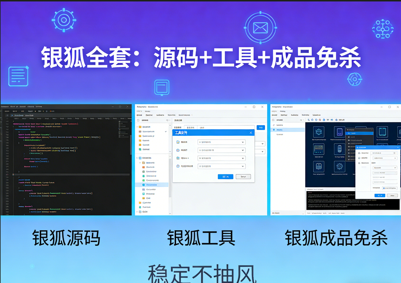 银狐全套 源码+工具+成品免杀 稳定不抽风-X黑手网