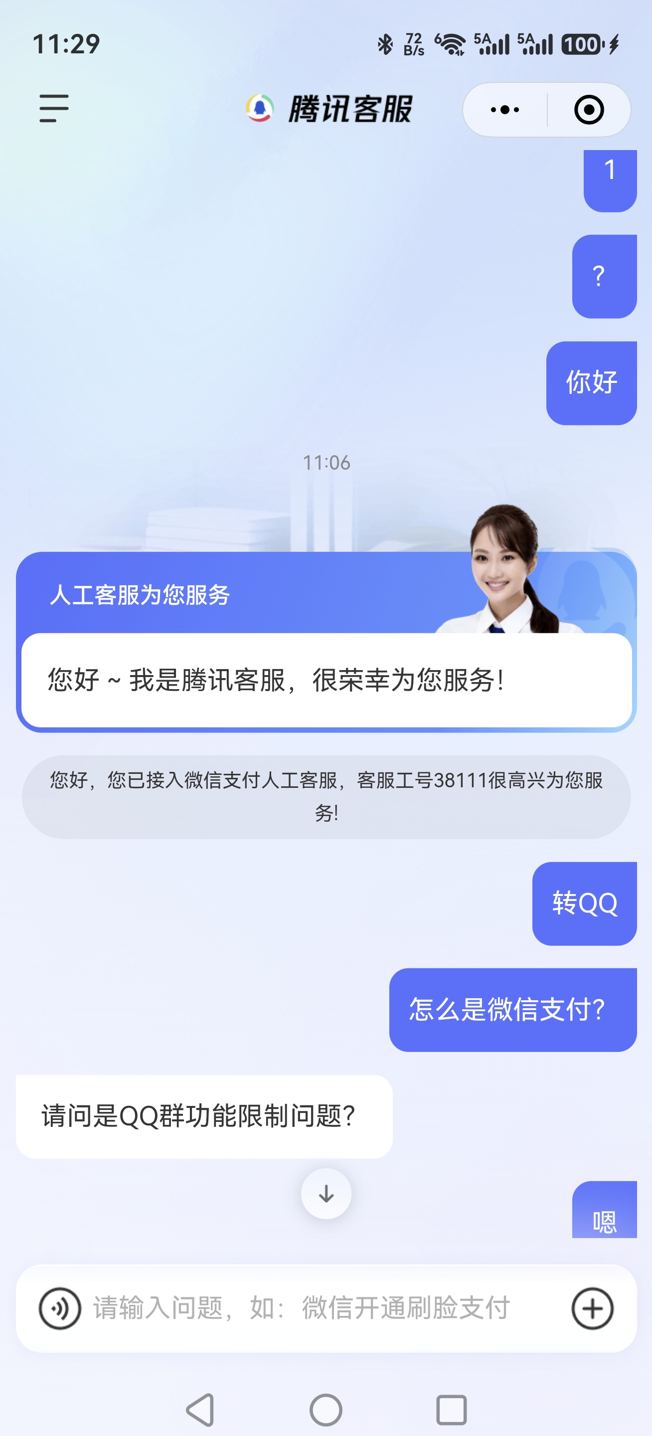 20260720113152529-screenshot_20260720_112941_com.tencent.wechat