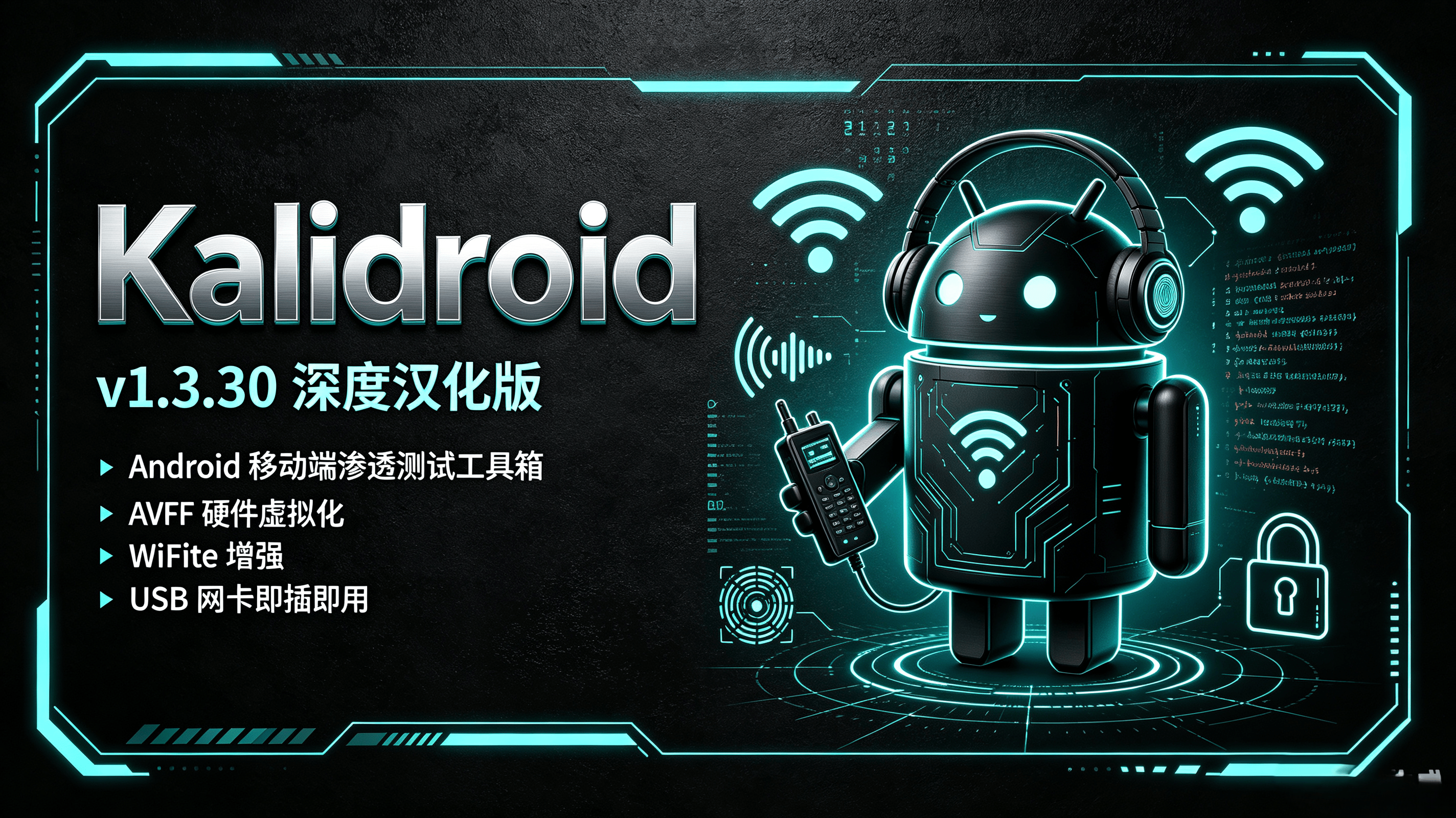 Kalidroid 更新啦 -v1.3.30 :在安卓手机上跑Kali Linux(含下载地址)-X黑手网