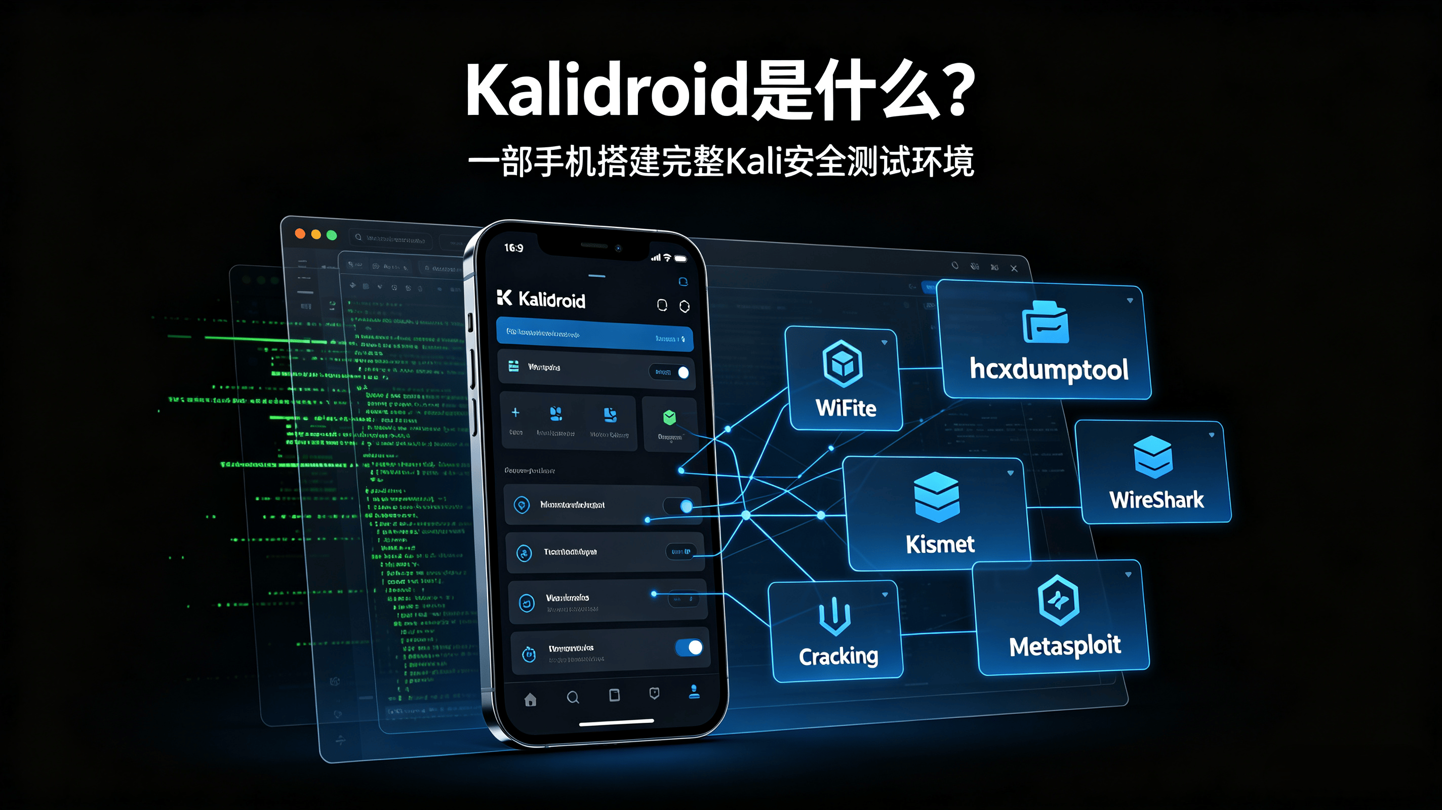 kalidroid-X黑手网