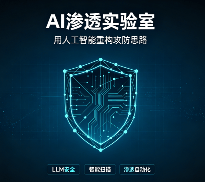 AI 渗透研究-X黑手网