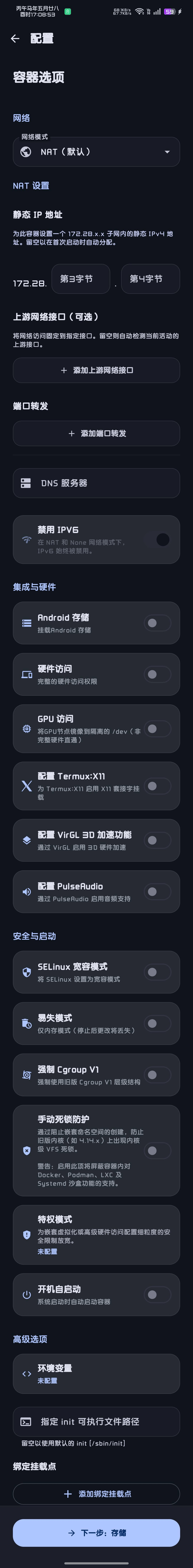 安卓手机运行Linux系统－Droidspaces入门教程-X黑手网