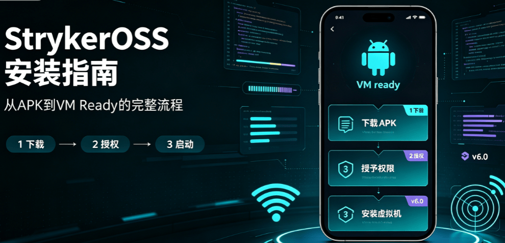 StrykerOSS 6.0 完整安装教程｜免 Root 也能用的安卓移动渗透套件-X黑手网