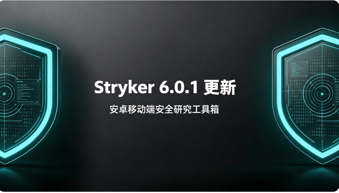 Stryker 6.0.1 更新| Android 移动端一体化安全测试平台-安卓移动安全平台新版本-X黑手网