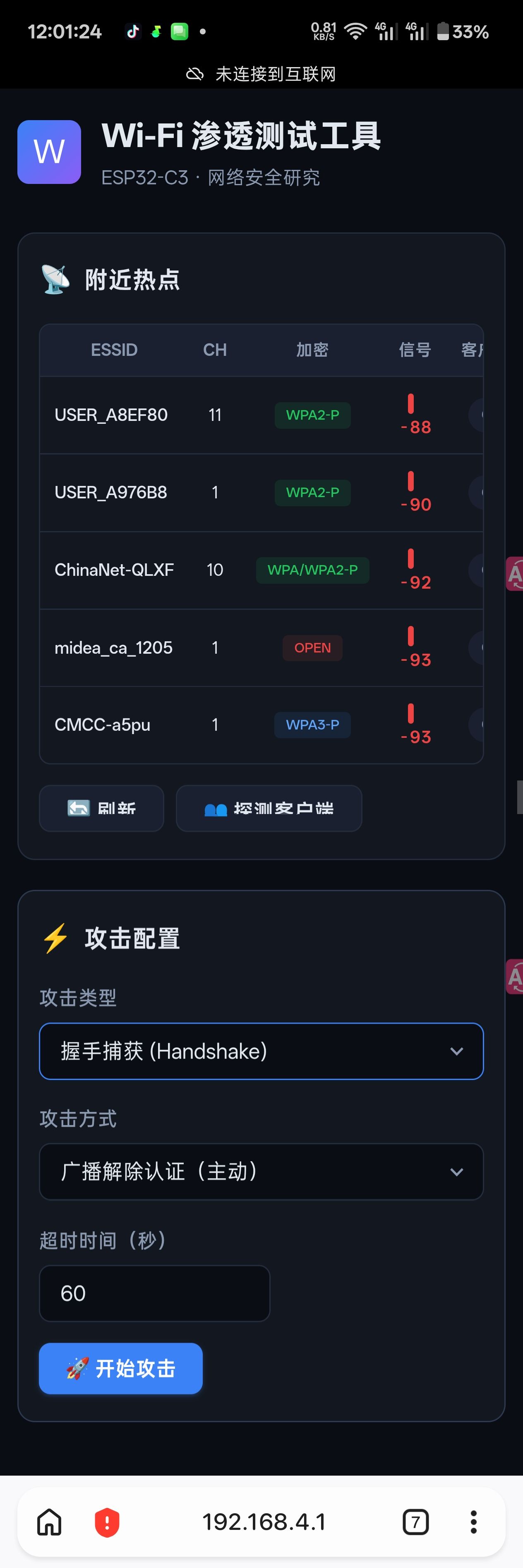 esp32c3抓包固件-X黑手网